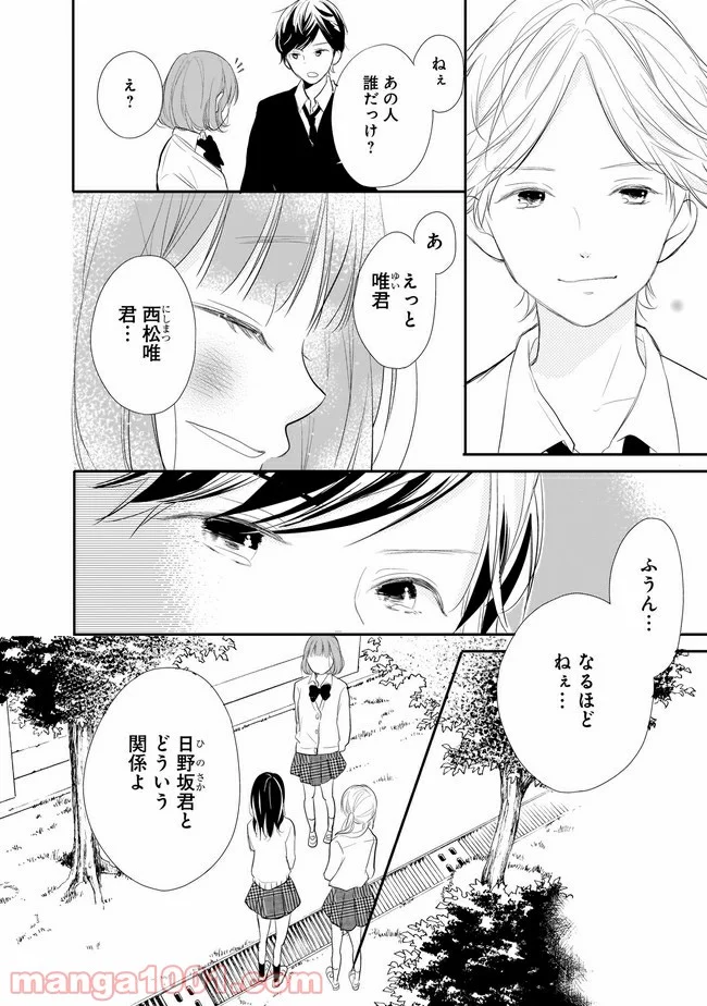 お堅い王子の艶事 第4.1話 - Trang 2
