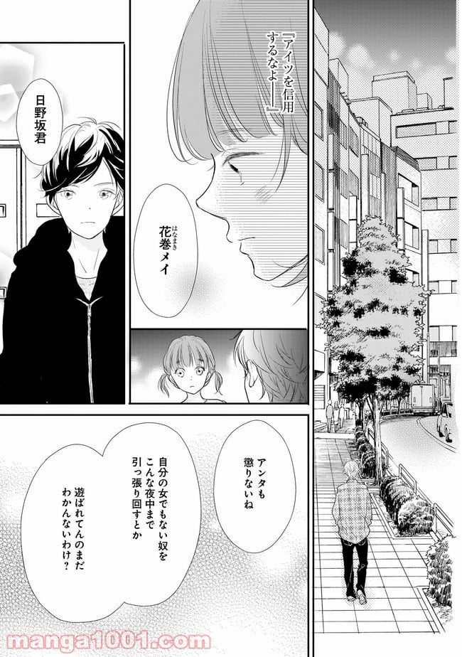 お堅い王子の艶事 第4.1話 - Trang 11