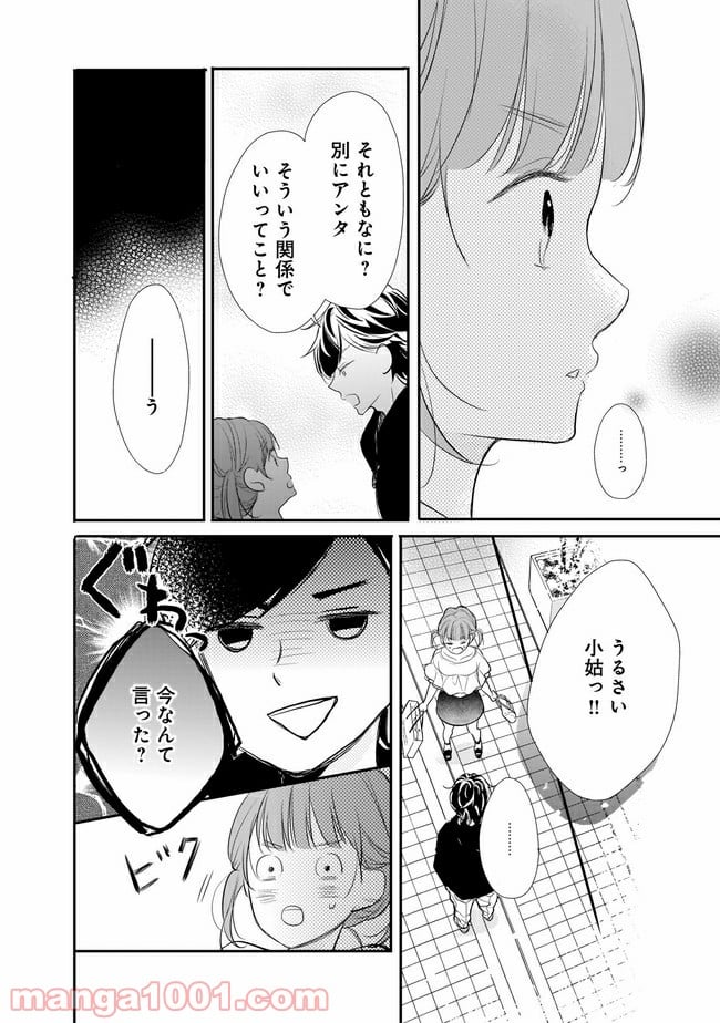 お堅い王子の艶事 第4.1話 - Trang 12