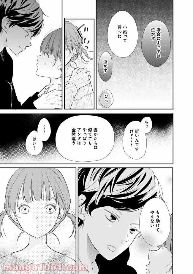 お堅い王子の艶事 第4.1話 - Trang 13