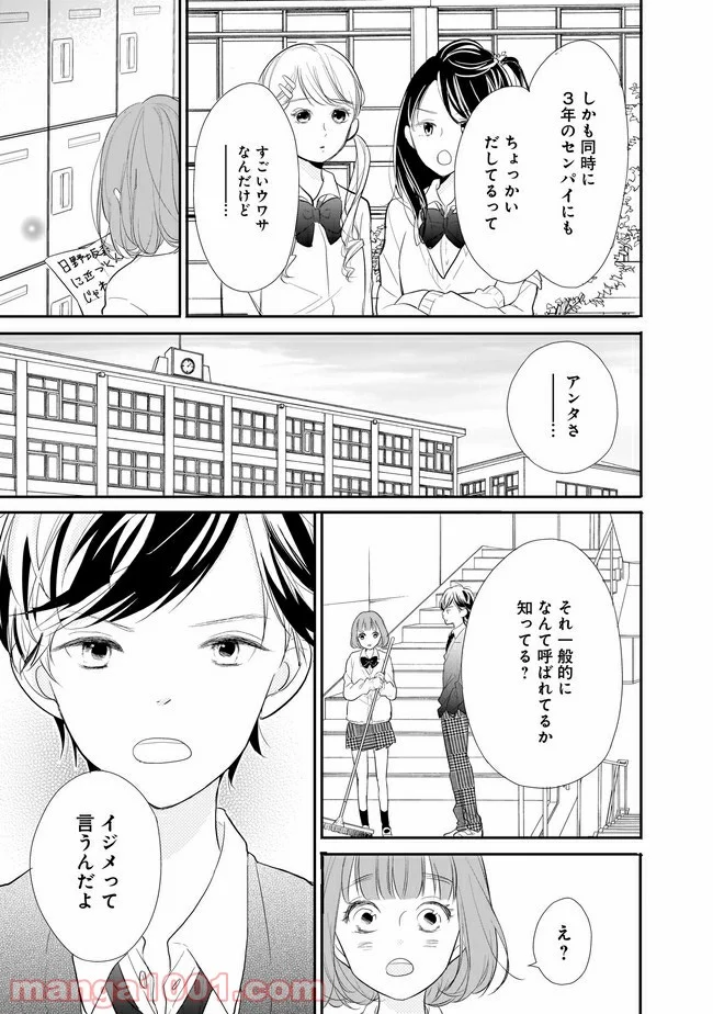 お堅い王子の艶事 第4.1話 - Trang 3