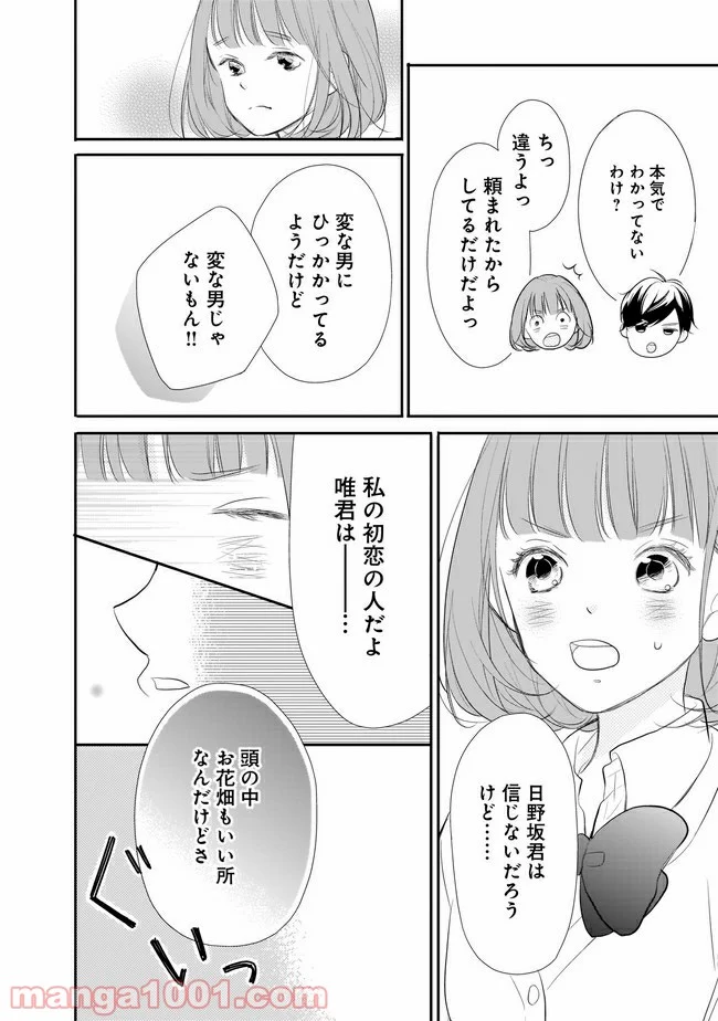 お堅い王子の艶事 第4.1話 - Trang 4