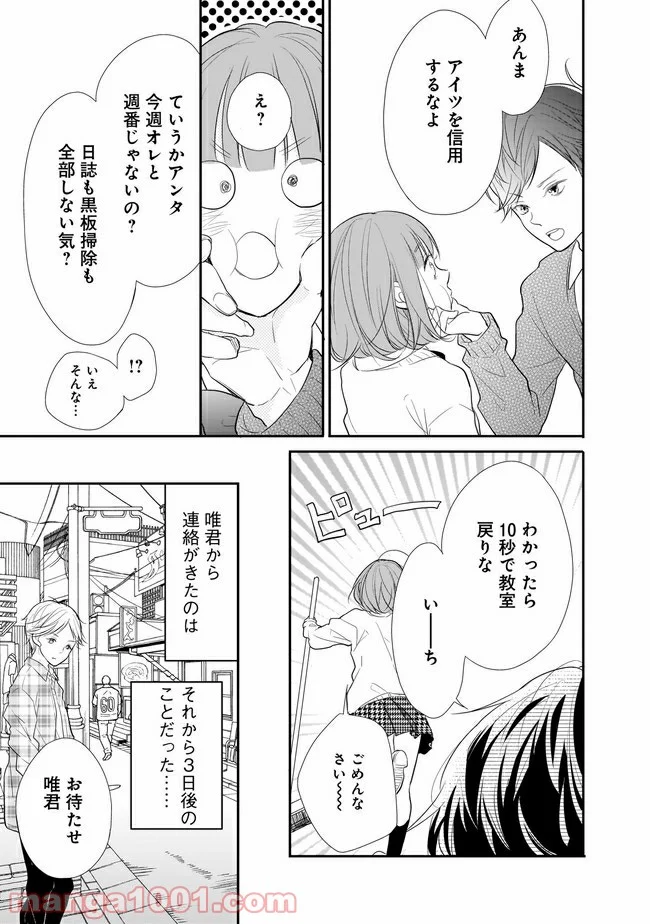お堅い王子の艶事 第4.1話 - Trang 5