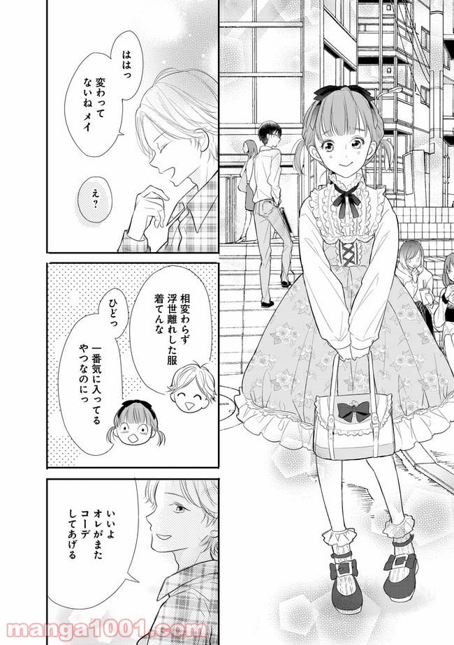 お堅い王子の艶事 第4.1話 - Trang 6
