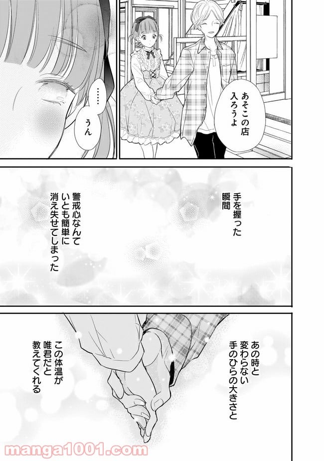 お堅い王子の艶事 第4.1話 - Trang 7