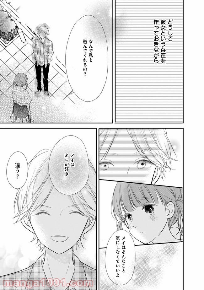 お堅い王子の艶事 第4.1話 - Trang 9