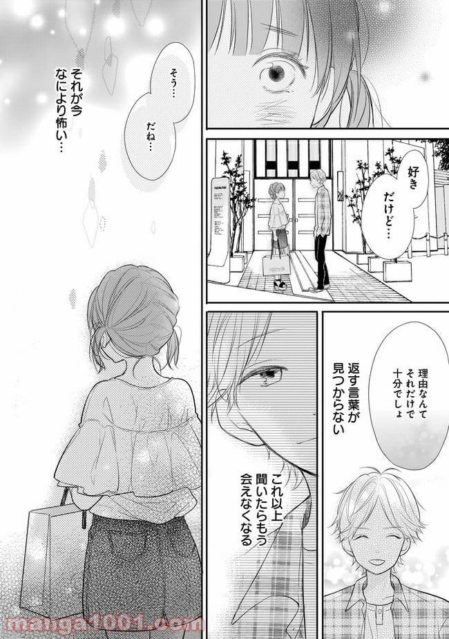 お堅い王子の艶事 第4.1話 - Trang 10