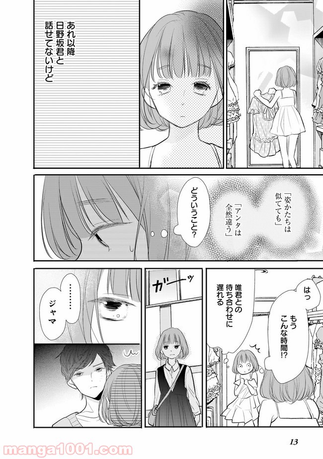 お堅い王子の艶事 第4.2話 - Trang 1