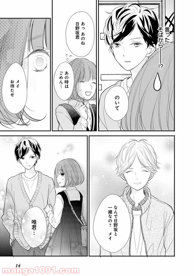 お堅い王子の艶事 第4.2話 - Trang 2