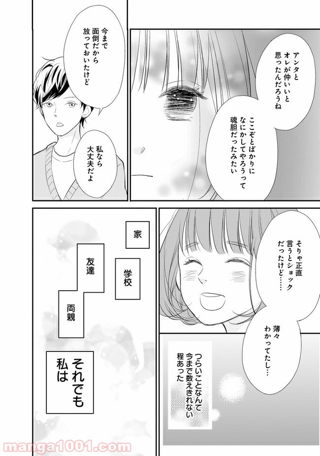お堅い王子の艶事 第4.2話 - Trang 11