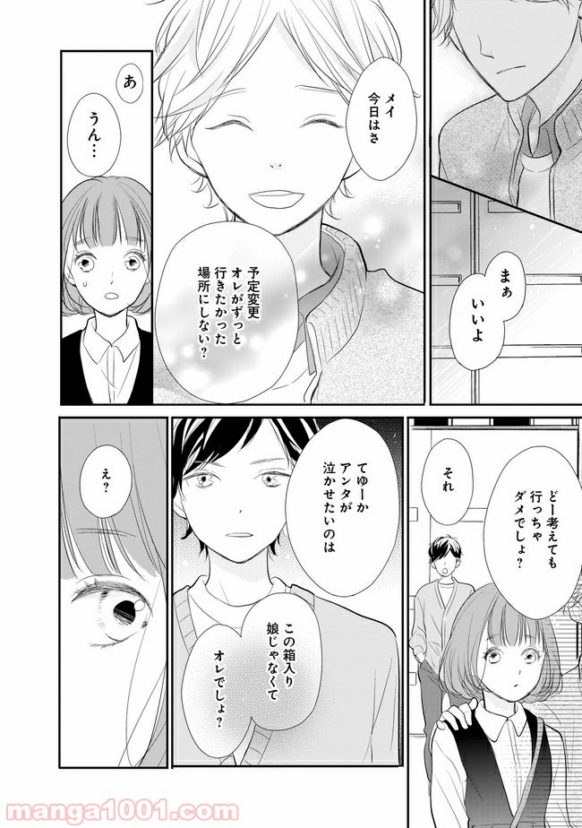 お堅い王子の艶事 第4.2話 - Trang 3
