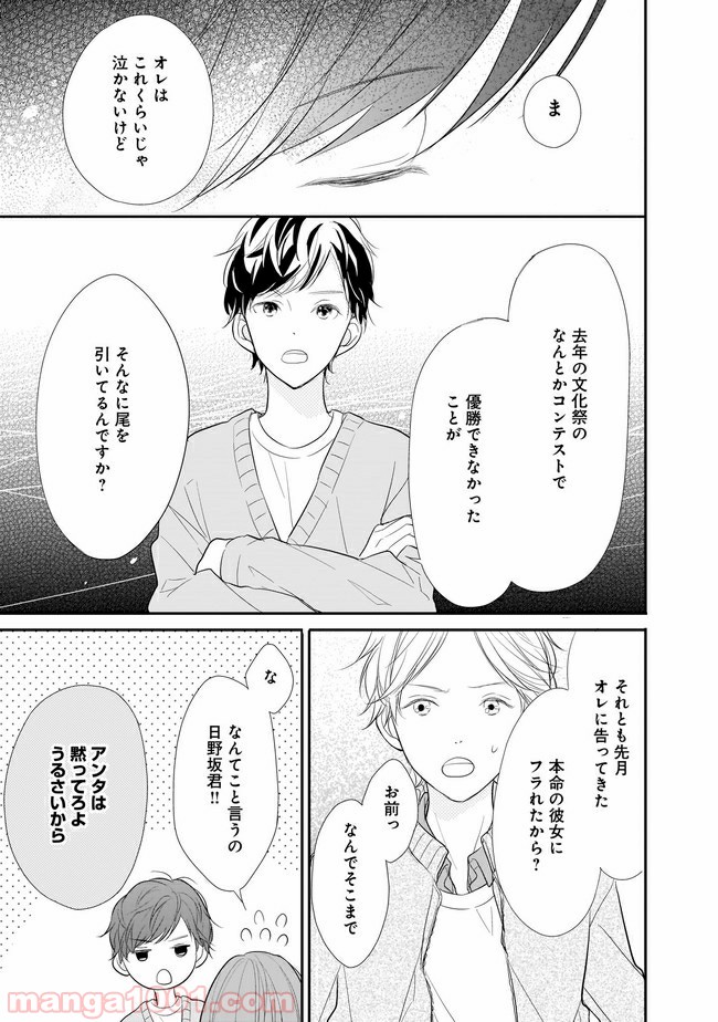 お堅い王子の艶事 第4.2話 - Trang 4