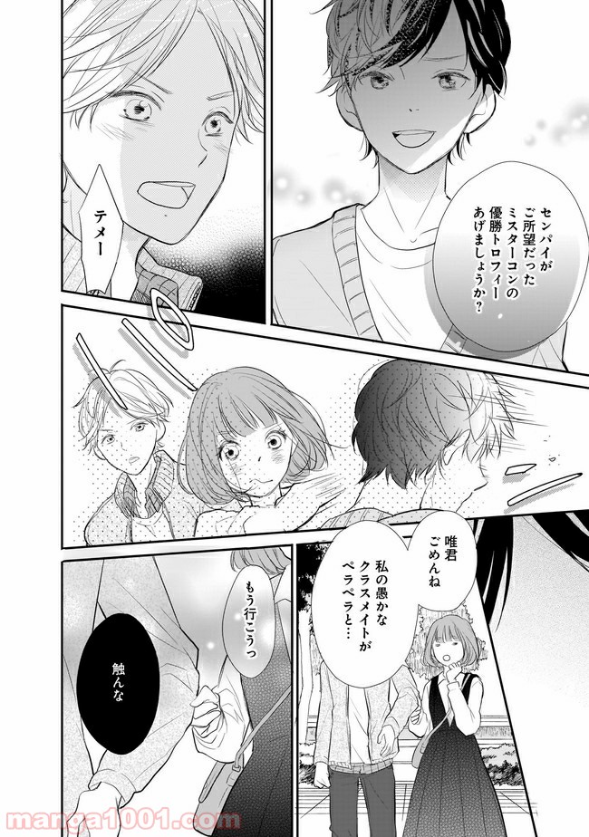 お堅い王子の艶事 第4.2話 - Trang 5