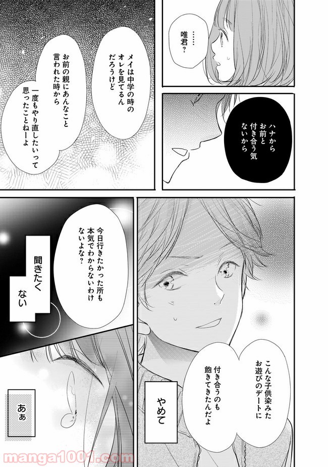お堅い王子の艶事 第4.2話 - Trang 6