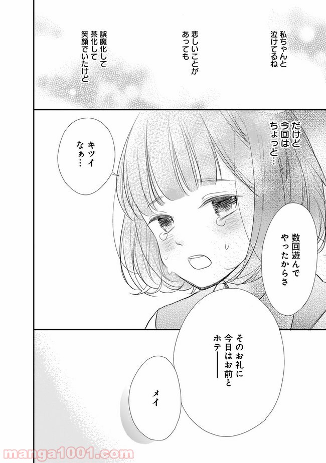 お堅い王子の艶事 第4.2話 - Trang 7