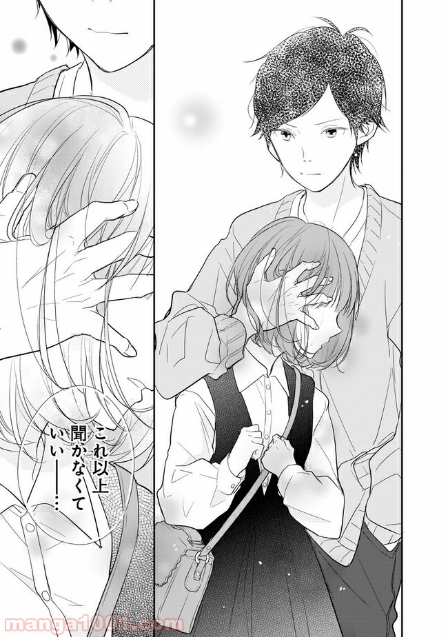 お堅い王子の艶事 第4.2話 - Trang 8