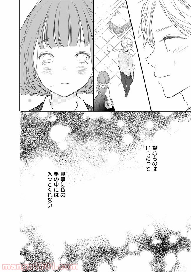 お堅い王子の艶事 第4.2話 - Trang 9