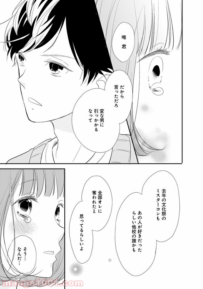 お堅い王子の艶事 第4.2話 - Trang 10