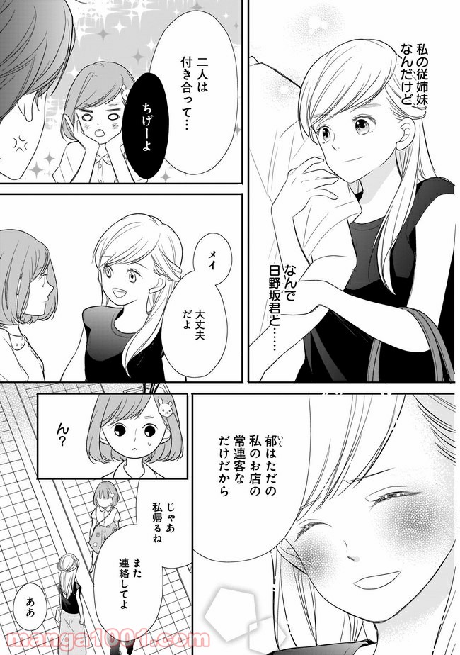 お堅い王子の艶事 第5.1話 - Trang 11