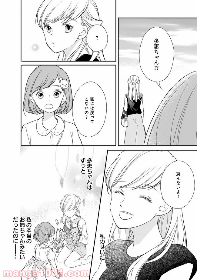 お堅い王子の艶事 第5.1話 - Trang 12