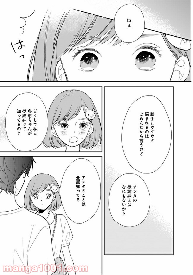 お堅い王子の艶事 第5.1話 - Trang 13