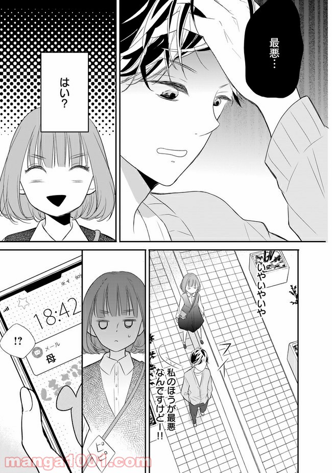 お堅い王子の艶事 第5.1話 - Trang 3