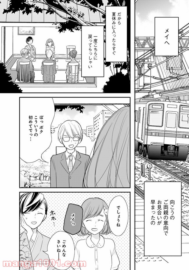 お堅い王子の艶事 第5.1話 - Trang 4