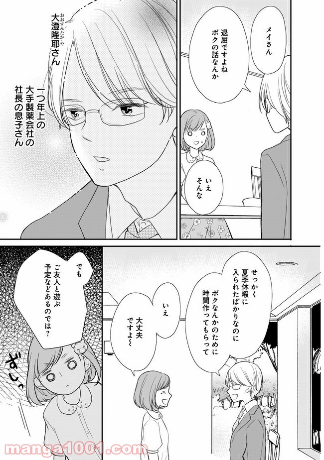 お堅い王子の艶事 第5.1話 - Trang 5