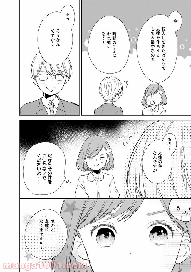 お堅い王子の艶事 第5.1話 - Trang 6