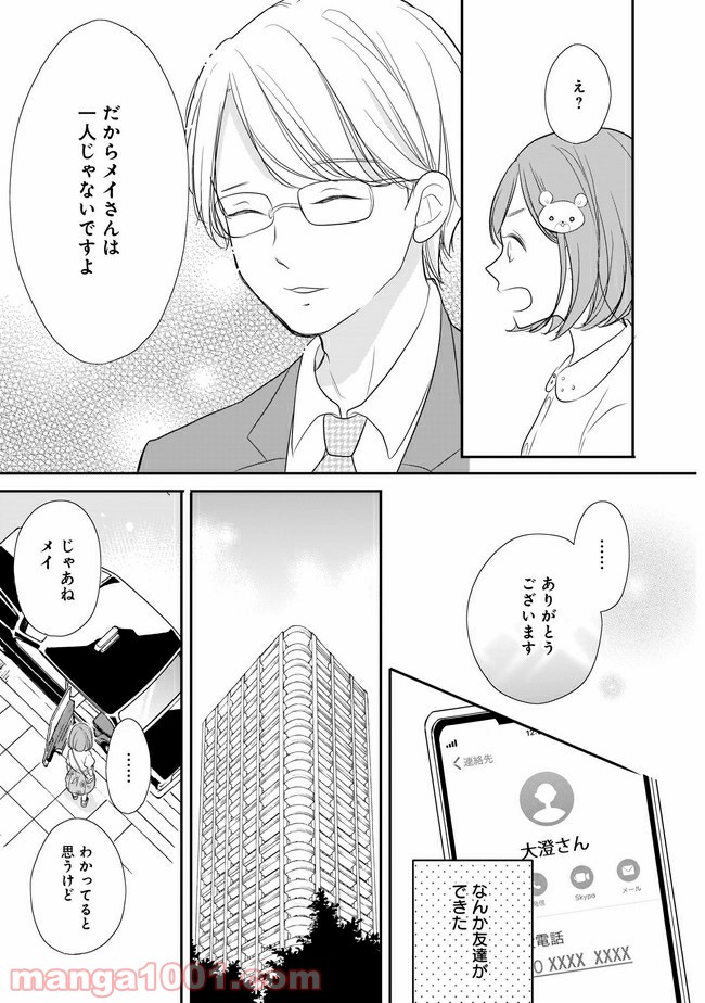 お堅い王子の艶事 第5.1話 - Trang 7