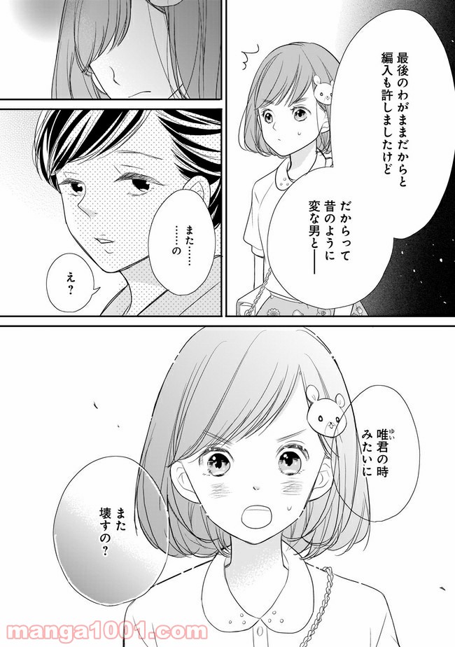 お堅い王子の艶事 第5.1話 - Trang 8