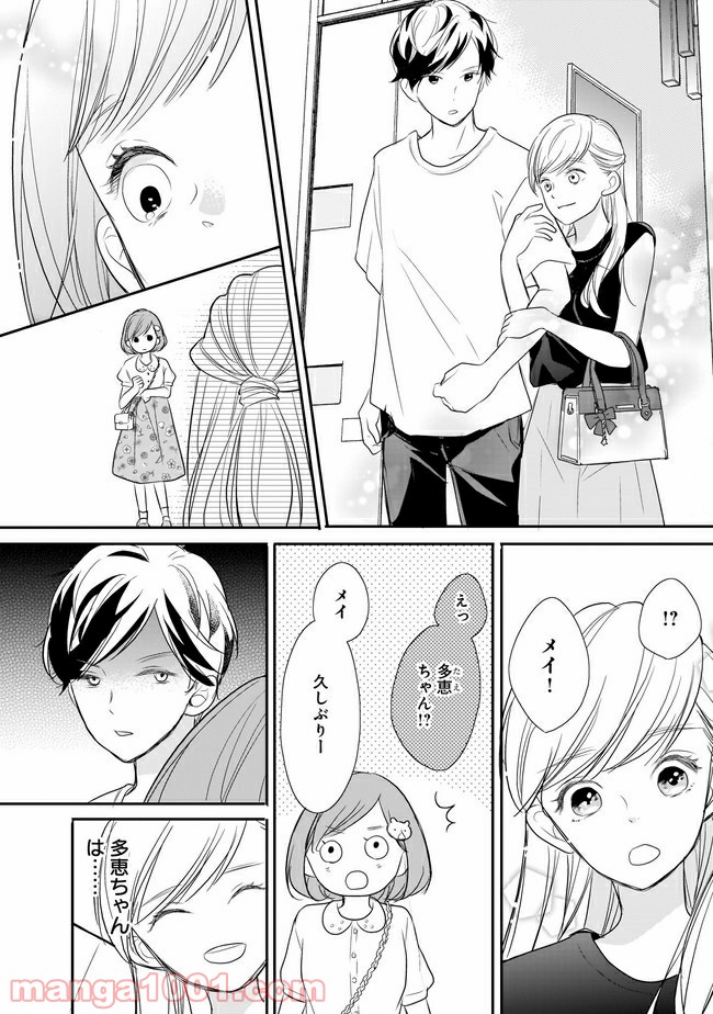 お堅い王子の艶事 第5.1話 - Trang 10