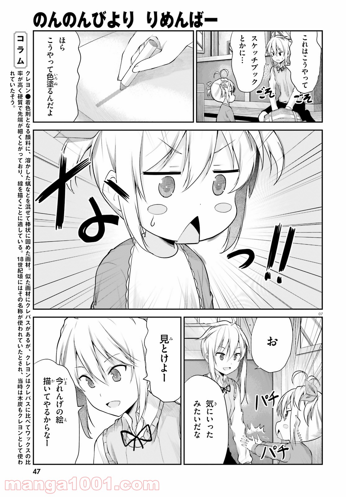 のんのんびより りめんばー - 第1話 - Page 7