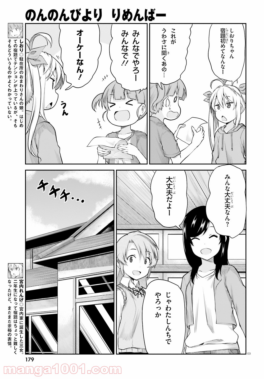 のんのんびより りめんばー - 第2話 - Page 3