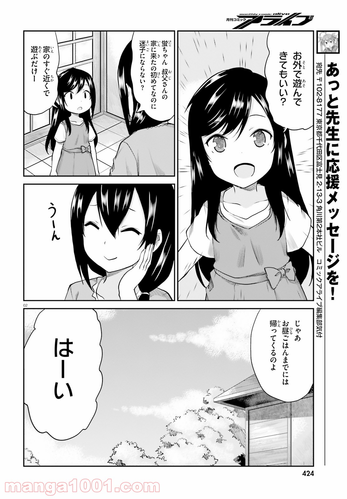 のんのんびより りめんばー - 第3話 - Page 2