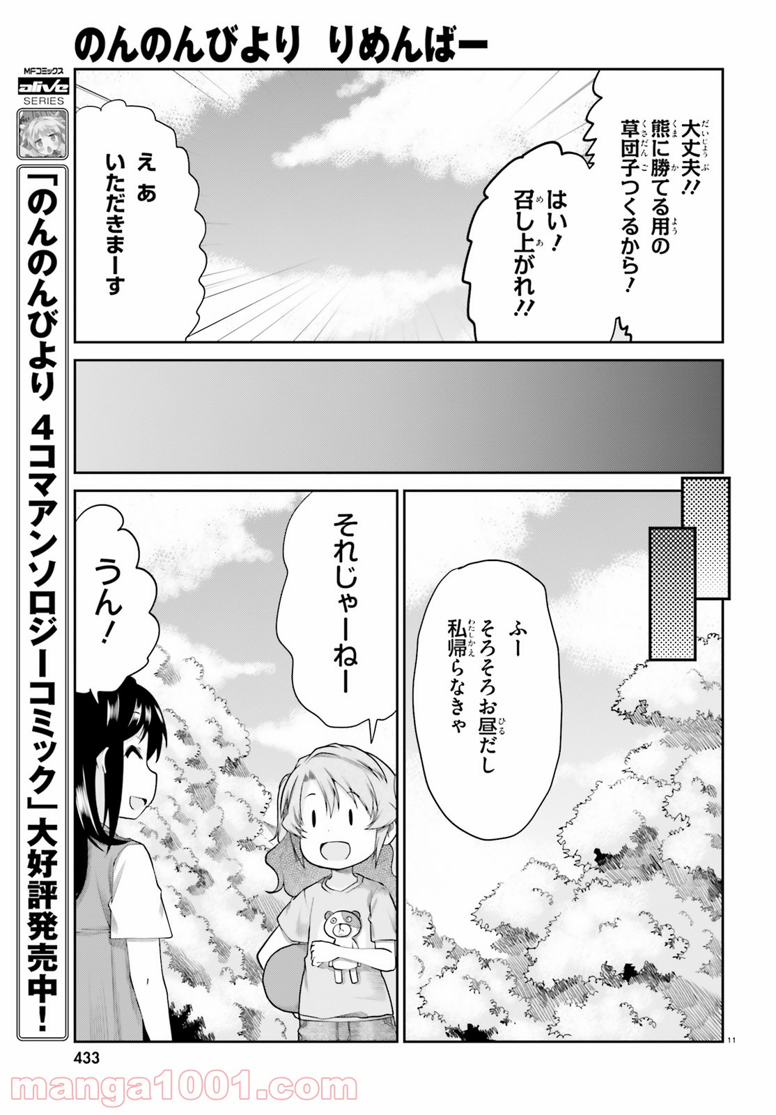 のんのんびより りめんばー - 第3話 - Page 11