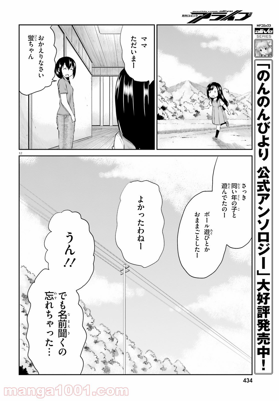 のんのんびより りめんばー - 第3話 - Page 12