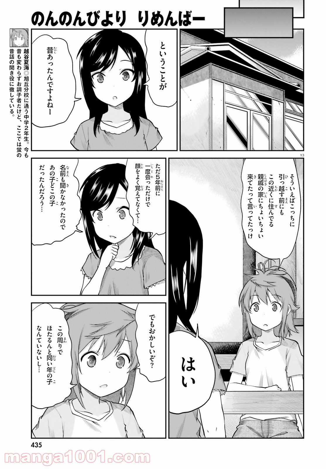 のんのんびより りめんばー - 第3話 - Page 13