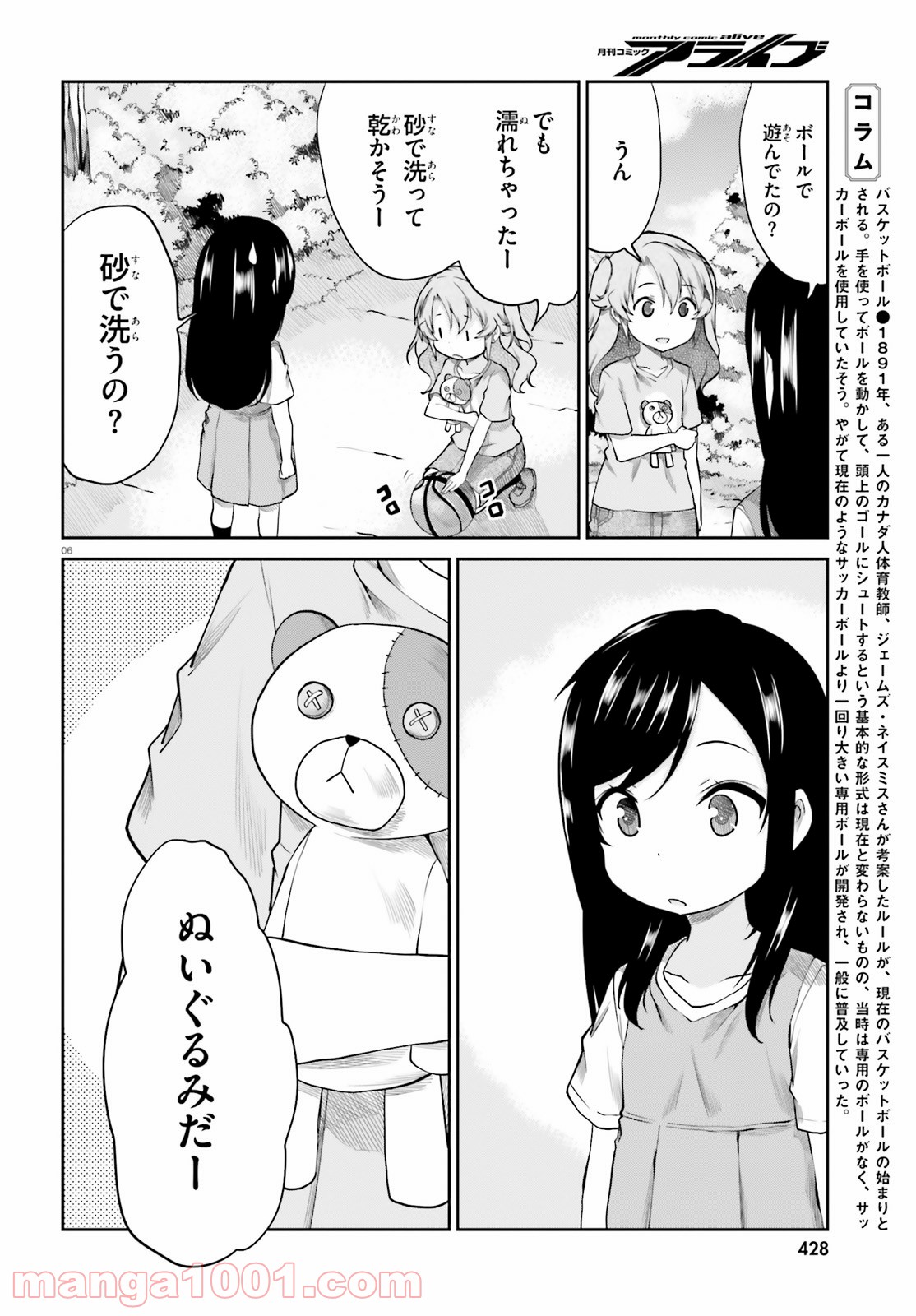 のんのんびより りめんばー - 第3話 - Page 6