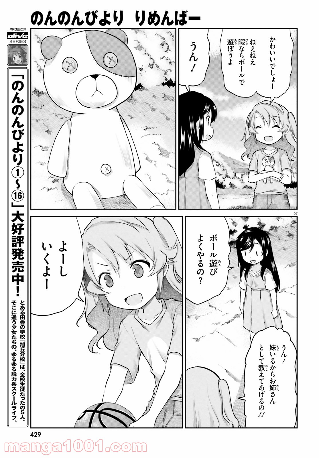 のんのんびより りめんばー - 第3話 - Page 7