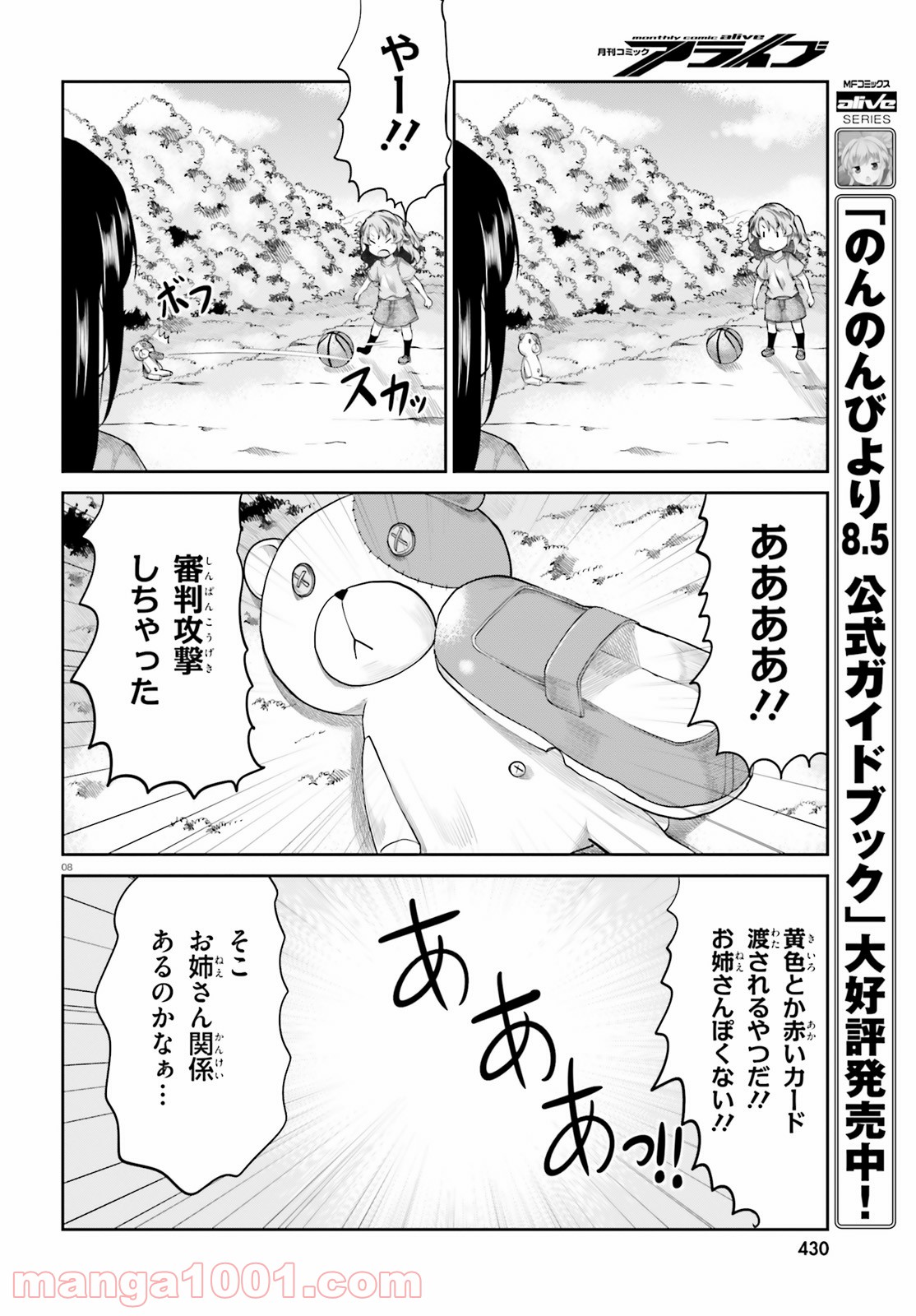 のんのんびより りめんばー - 第3話 - Page 8