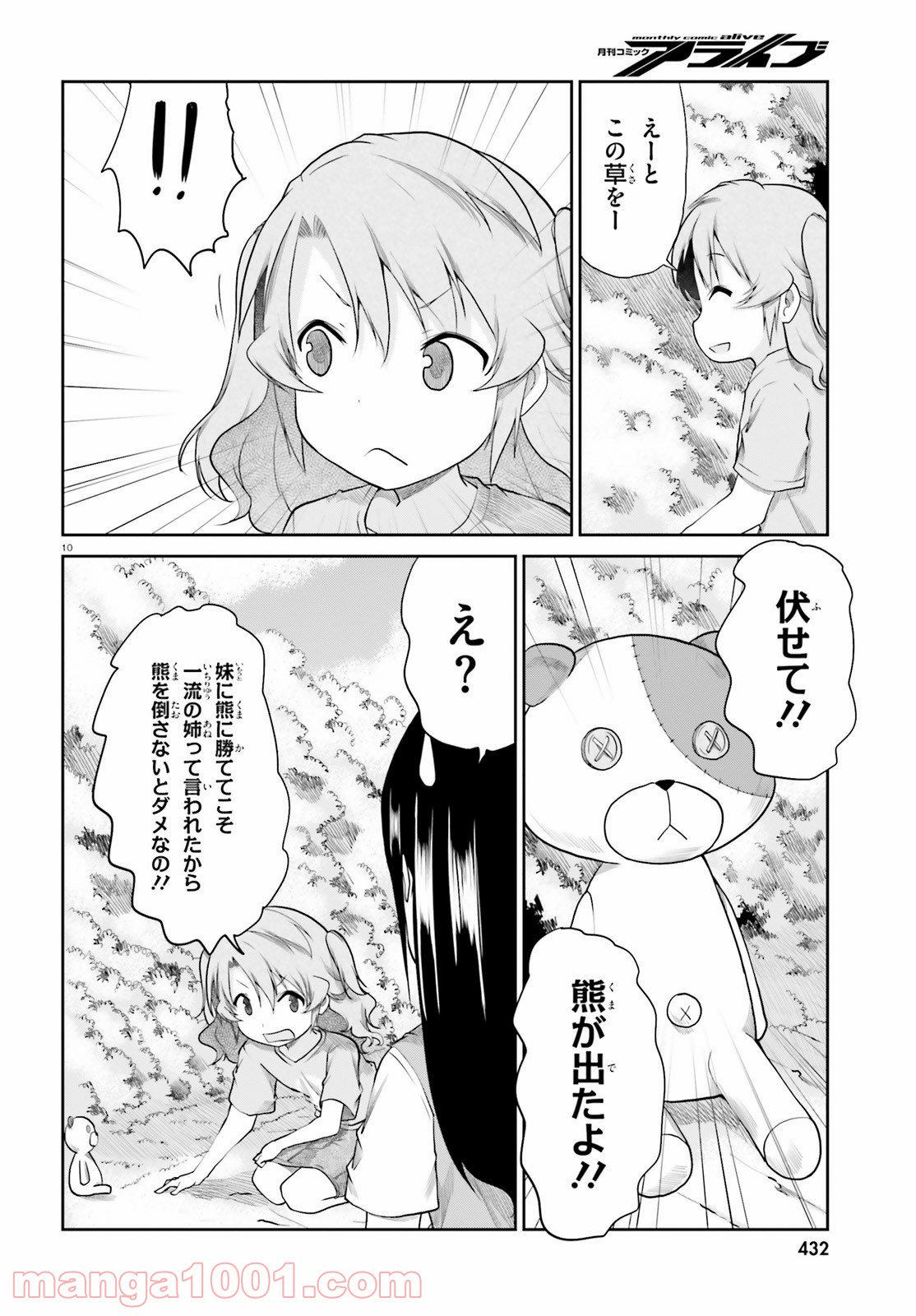 のんのんびより りめんばー - 第3話 - Page 10