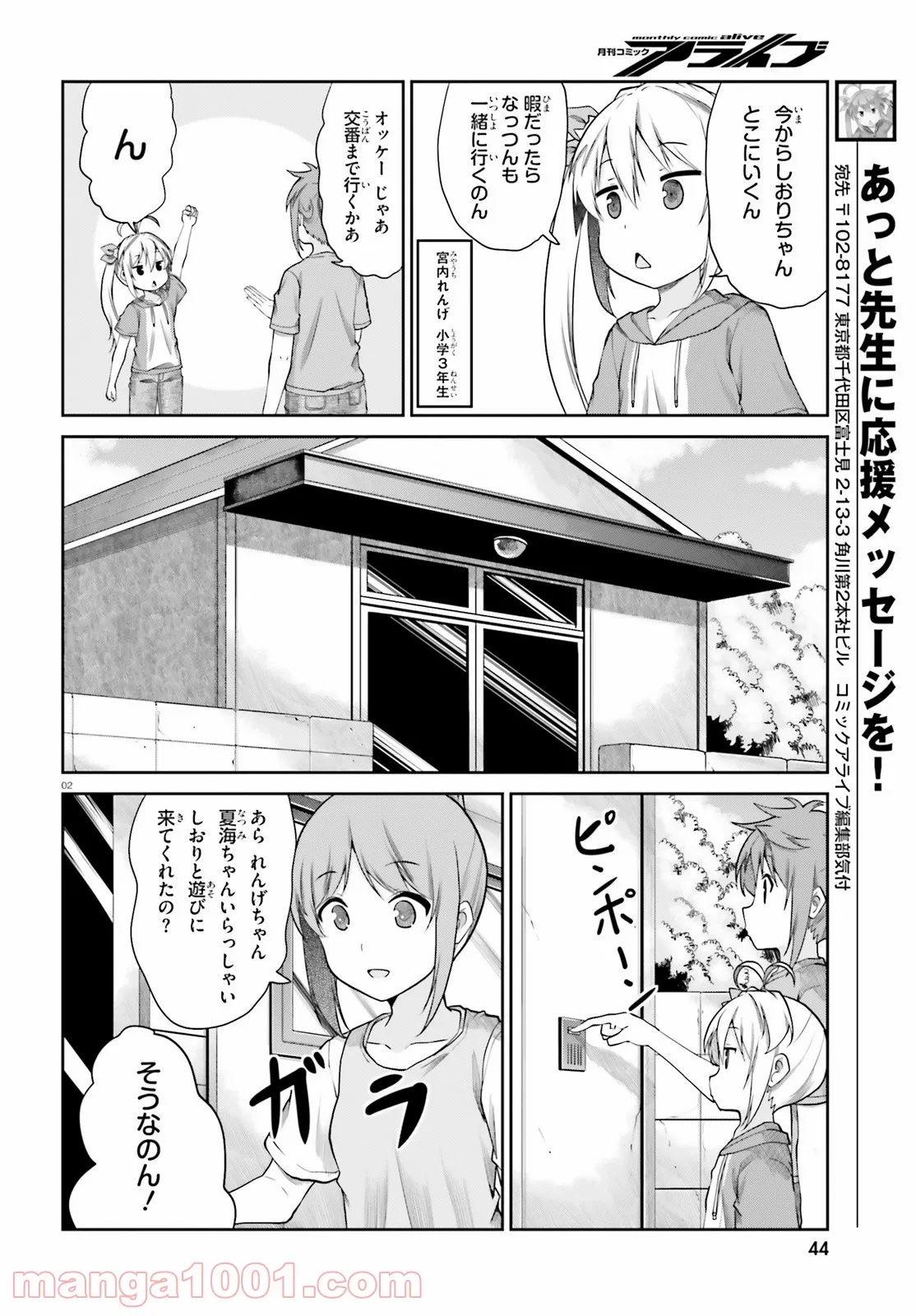 のんのんびより りめんばー - 第4話 - Page 2