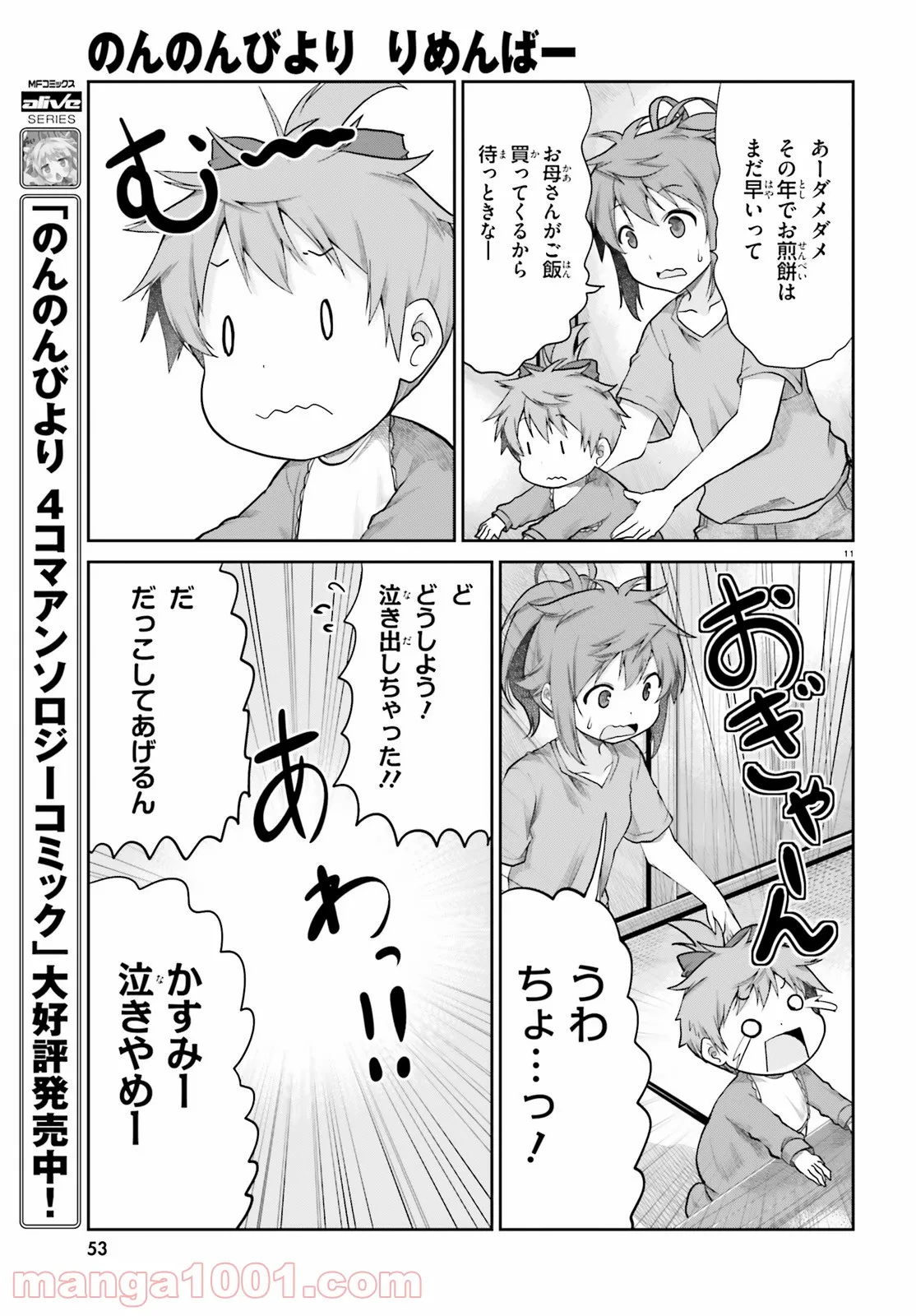 のんのんびより りめんばー - 第4話 - Page 11