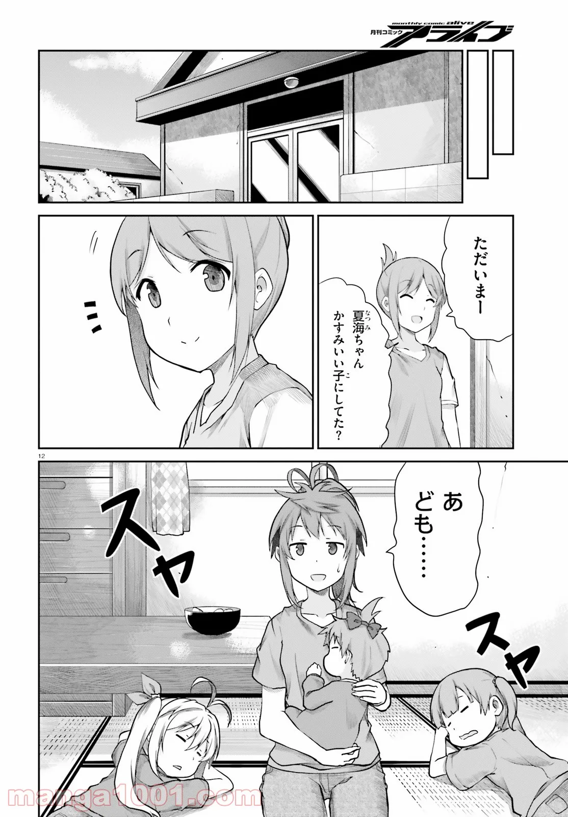 のんのんびより りめんばー - 第4話 - Page 12