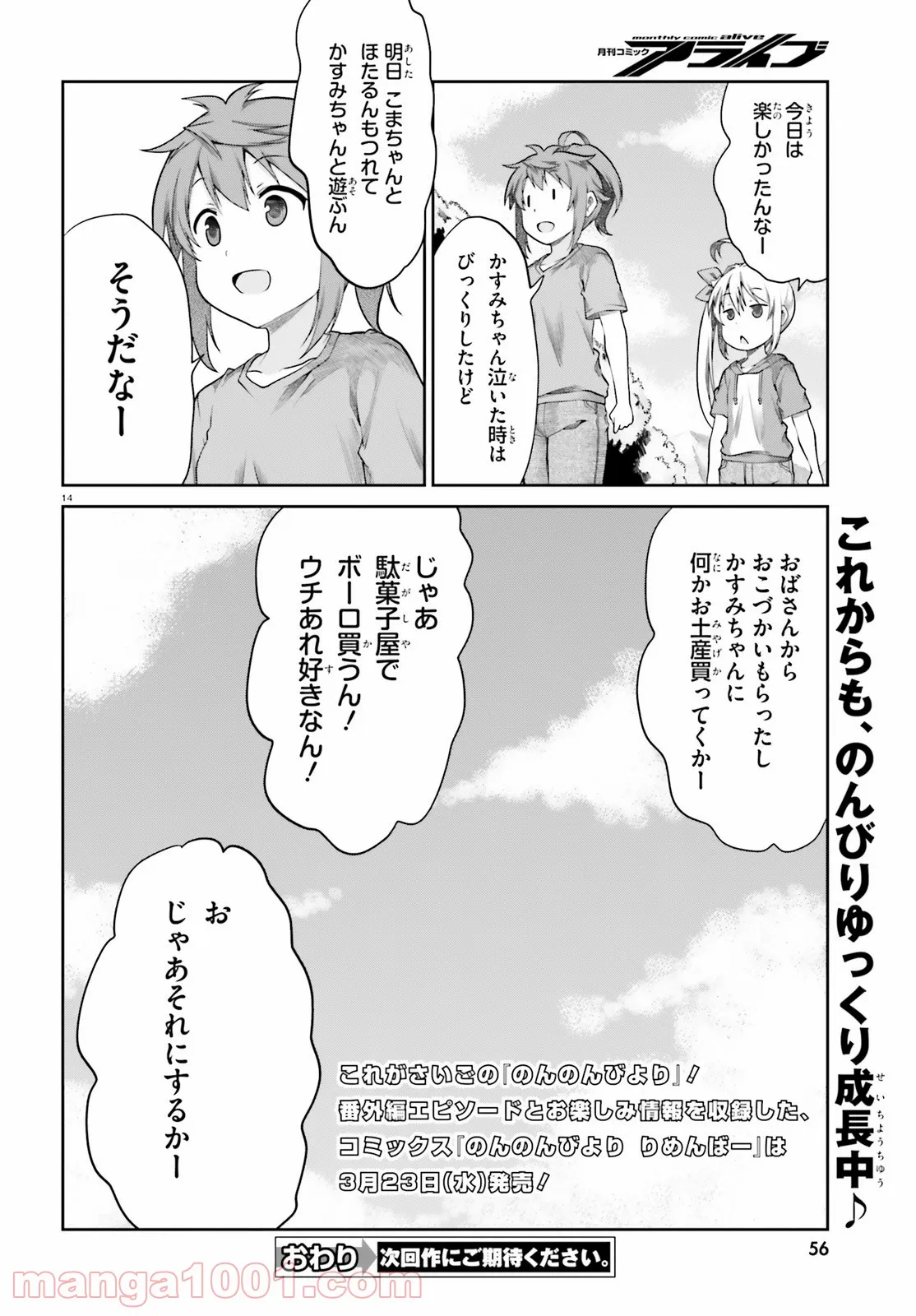 のんのんびより りめんばー - 第4話 - Page 14