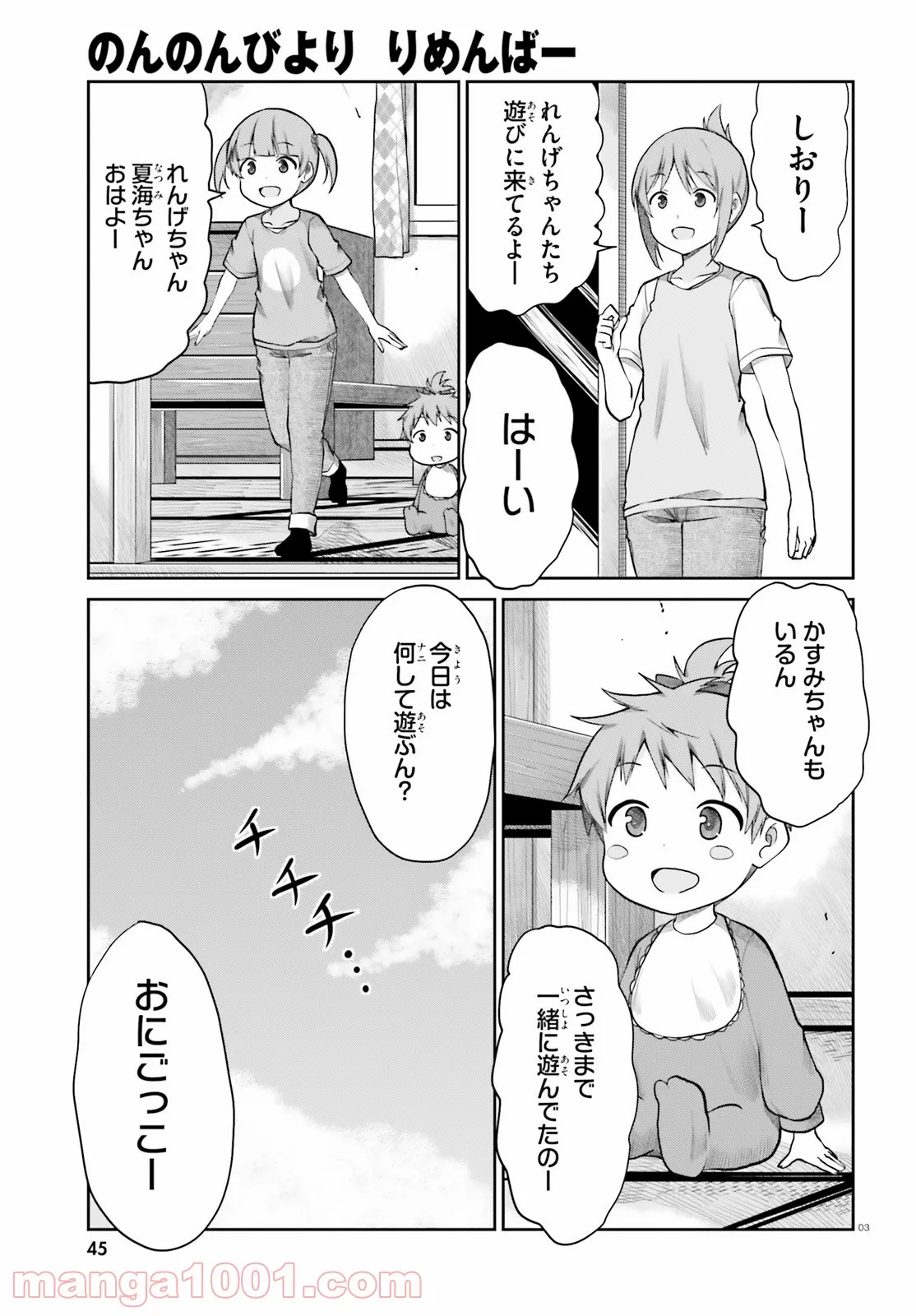 のんのんびより りめんばー - 第4話 - Page 3