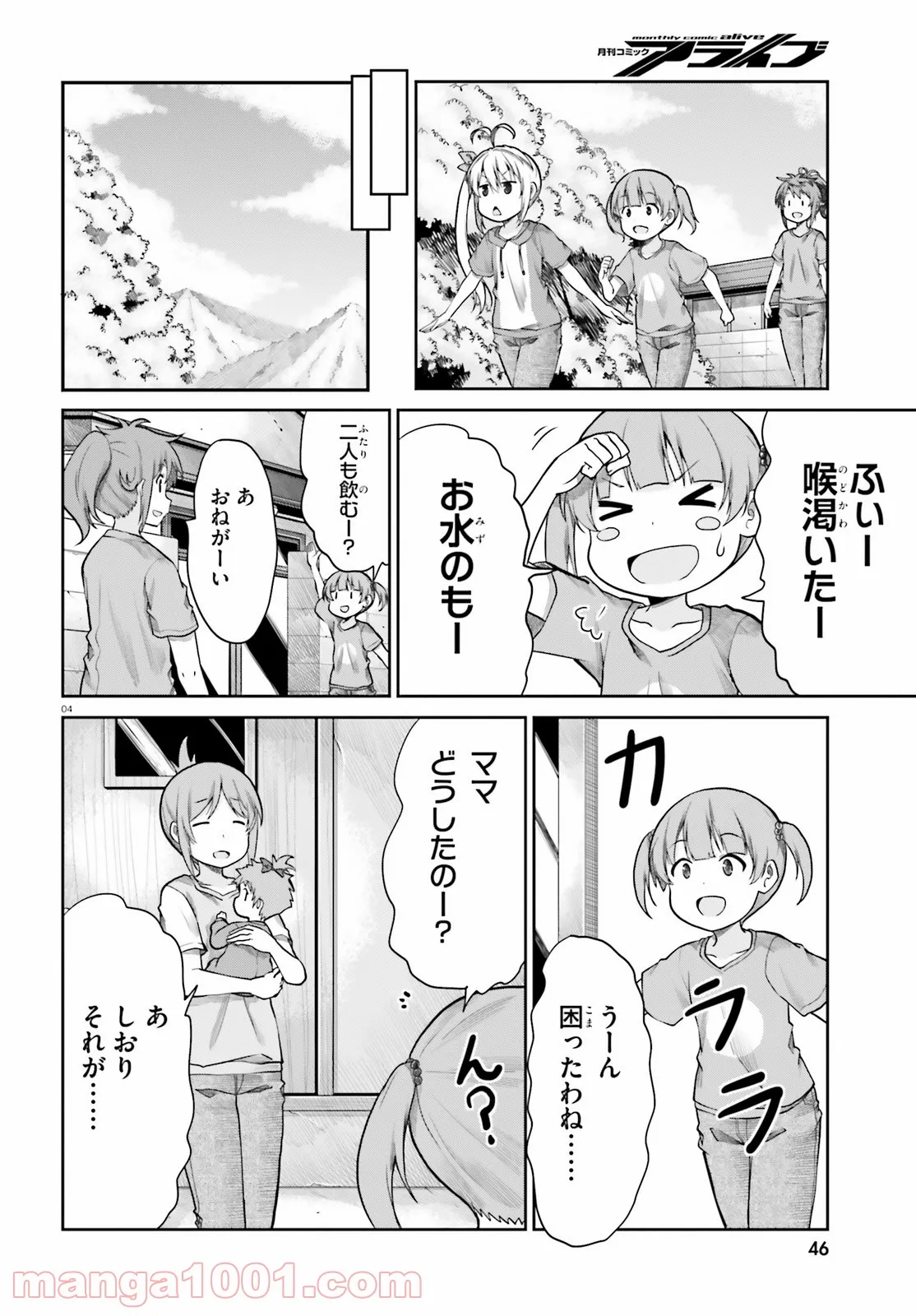 のんのんびより りめんばー - 第4話 - Page 4