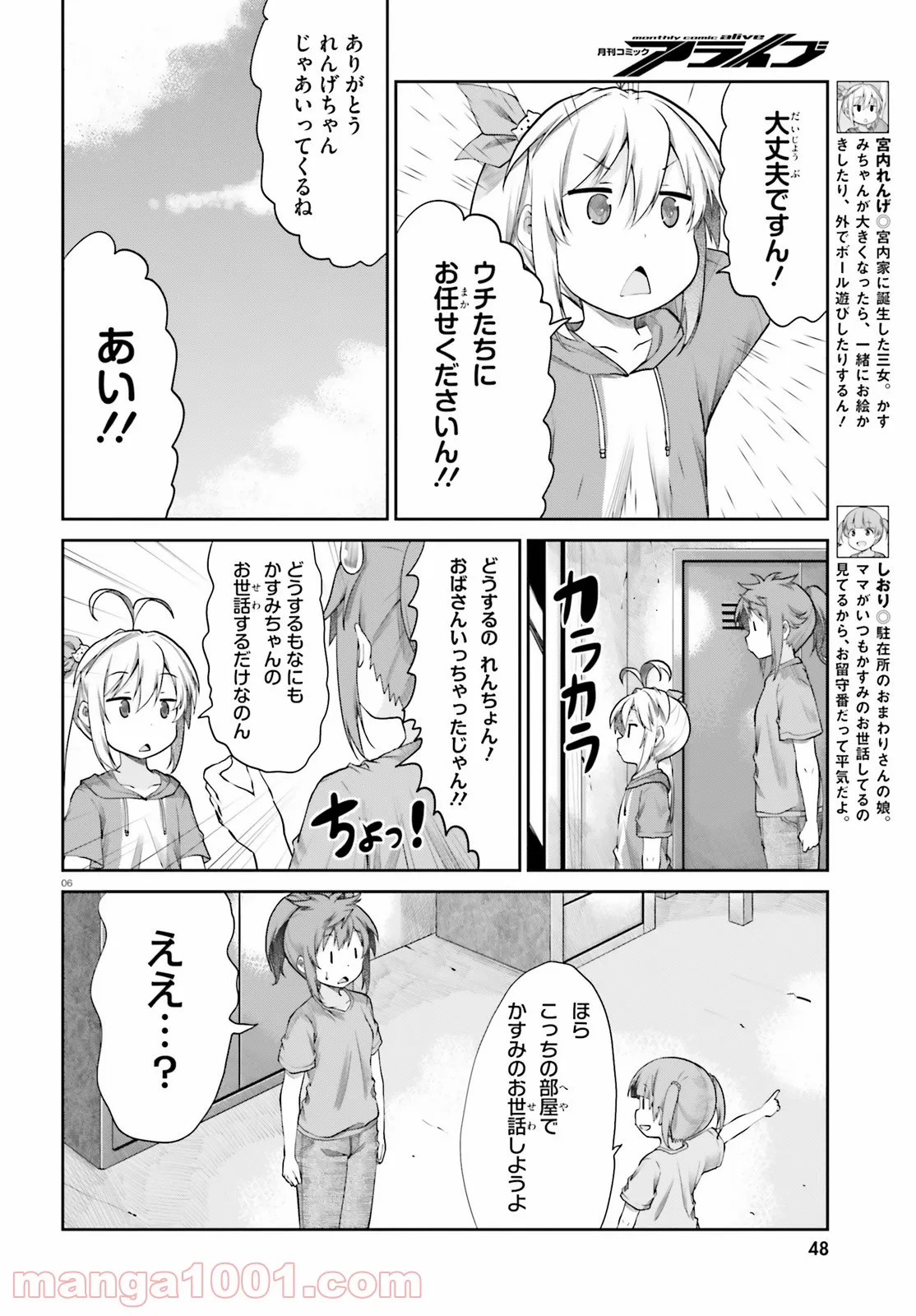 のんのんびより りめんばー - 第4話 - Page 6