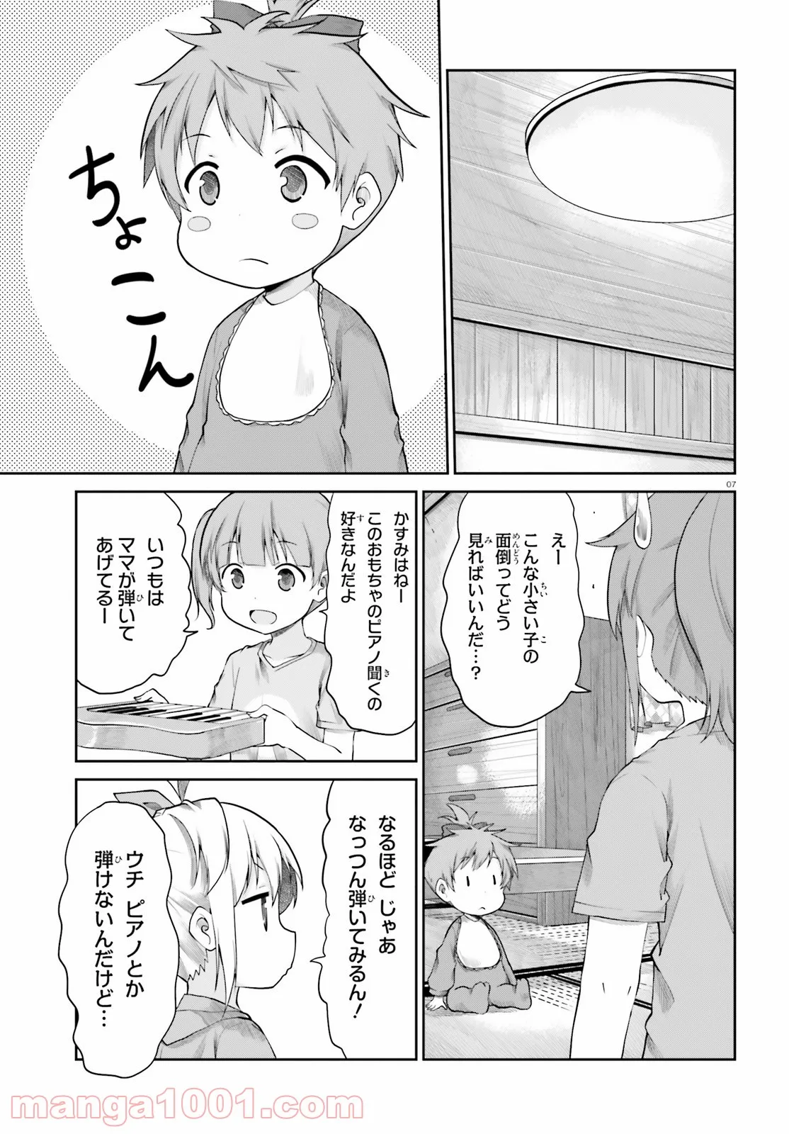 のんのんびより りめんばー - 第4話 - Page 7